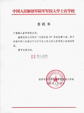 中国人民解放军中部战区陆军军医大学授权委托函