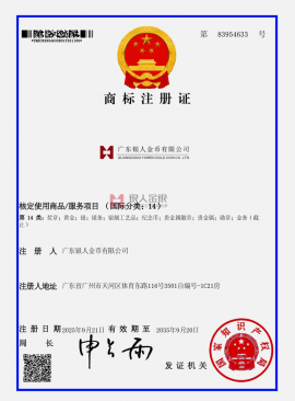 国家知识产权局颁发商标注册证