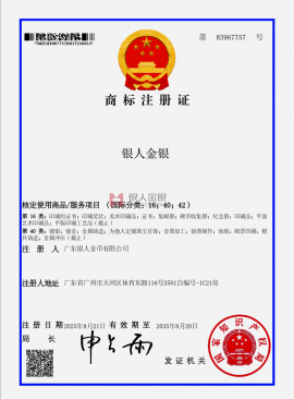 国家知识产权局颁发商标注册证