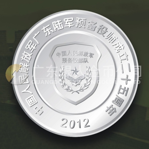 2012年7月：广东省军区某师成立周年庆订制银章订做银章