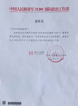 中国人民解放军南部战区31201部队公函