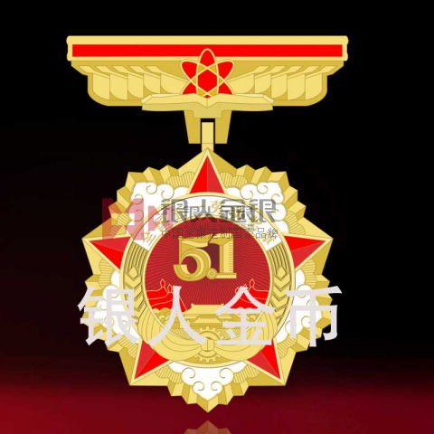 五一劳动奖章制作,授带奖牌,授带奖章,授带勋章,授带金银铜牌 