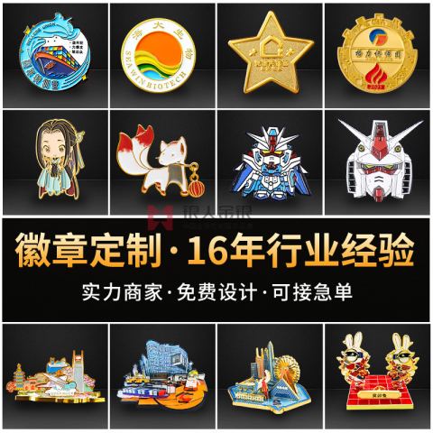 高档徽章制作高档徽章定制高档徽章定做