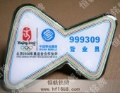 中国移动通信全民健身与奥运同行徽章
