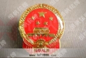 辽阳市人大代表徽章,人大代表胸章