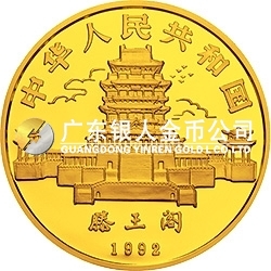 中国壬申（猴）年金银铂纪念币12盎司圆形金质纪念币