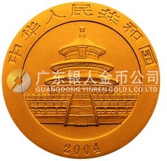 2004版熊猫贵金属纪念币1/2盎司圆形金质纪念币
