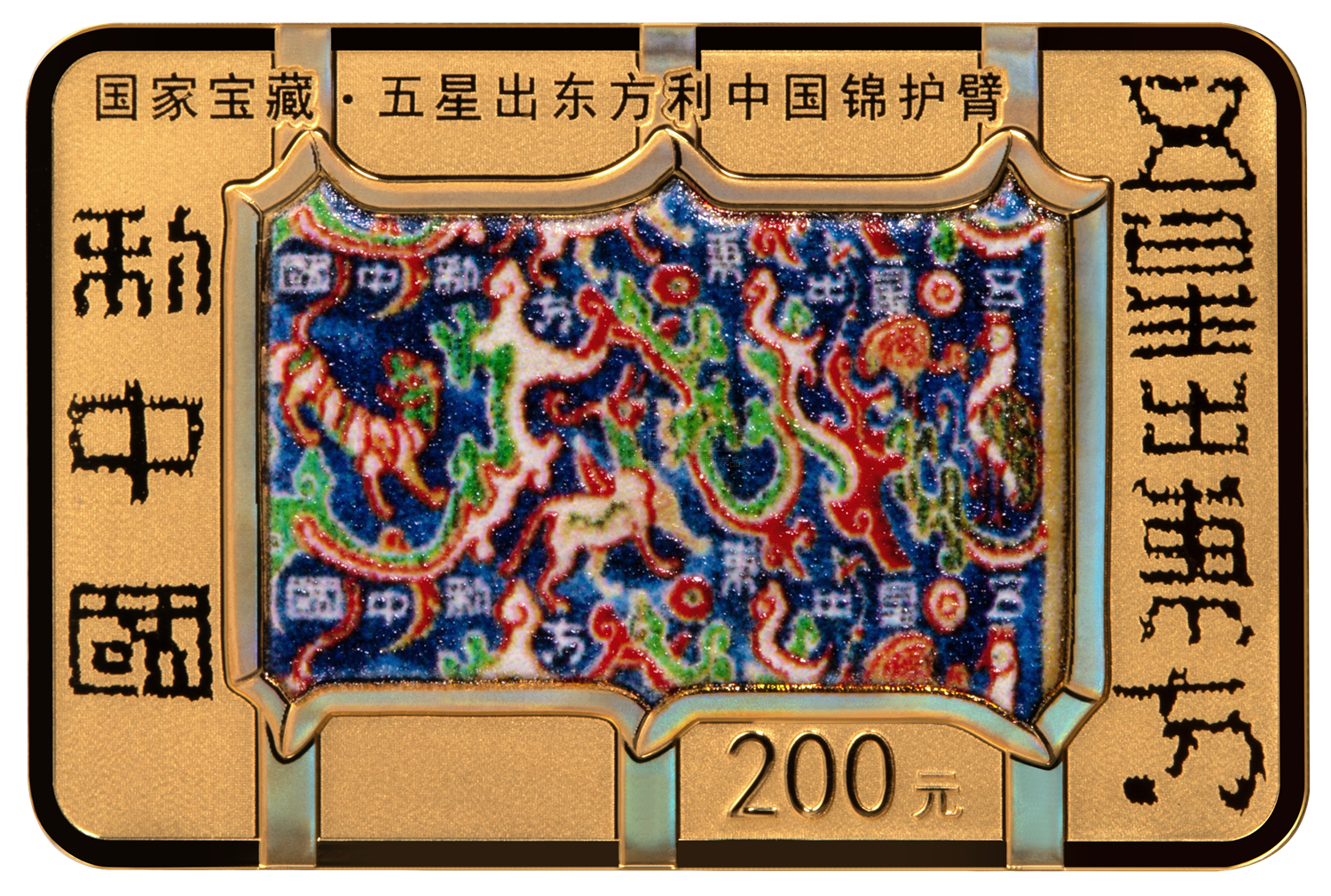 国家宝藏（统一气象）15克长方形金质纪念币