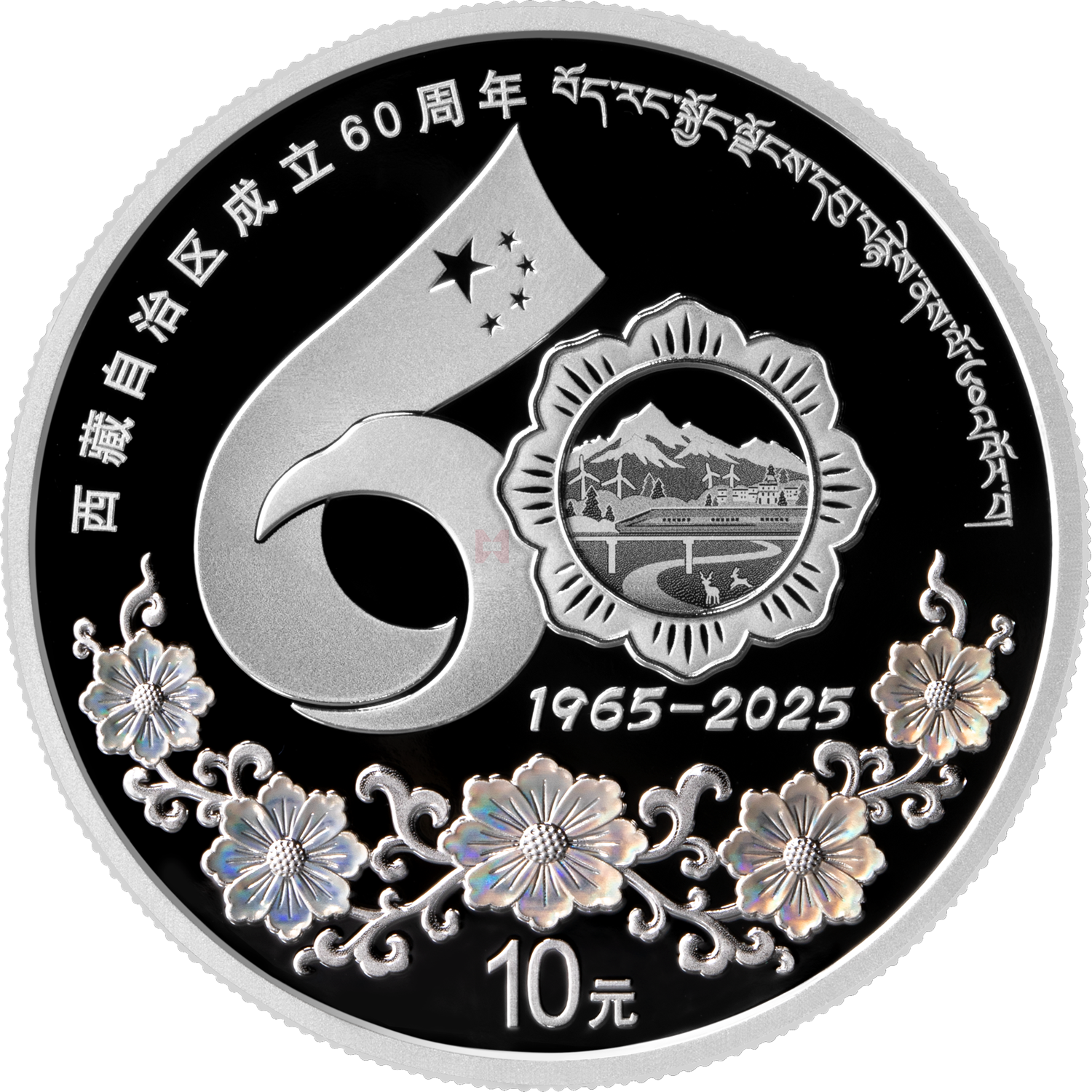 西藏自治区成立60周年30克银质纪念币