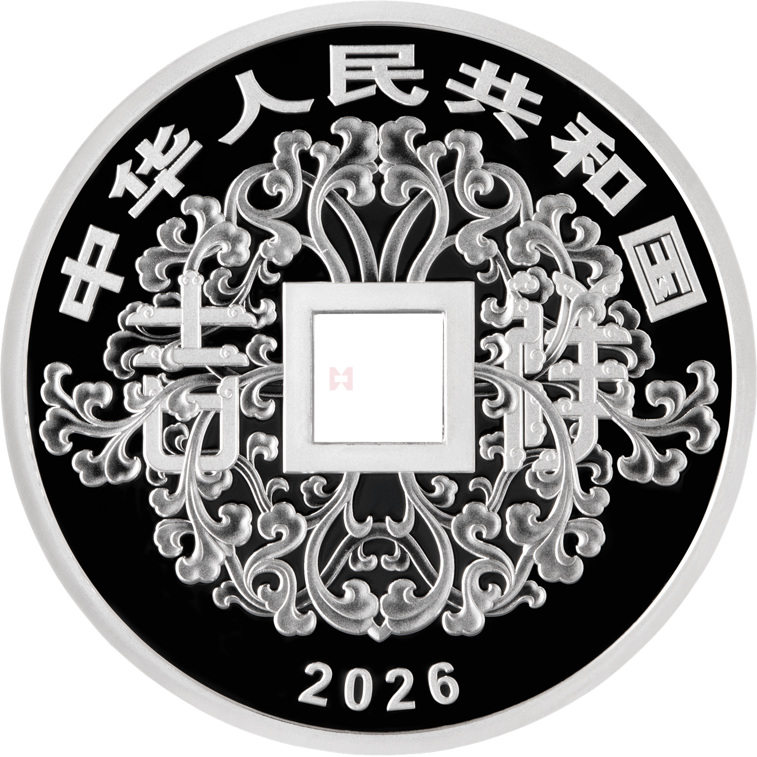 2026吉祥文化30克方孔圆形银质纪念币